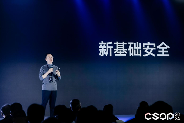 智見破境 | 2024網絡安全運營實戰大會在京開幕，聚焦人工智能基礎軟件開發新挑戰