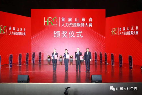 首屆山東省人力資源服務大賽舉辦 驅動企業管理創新升級
