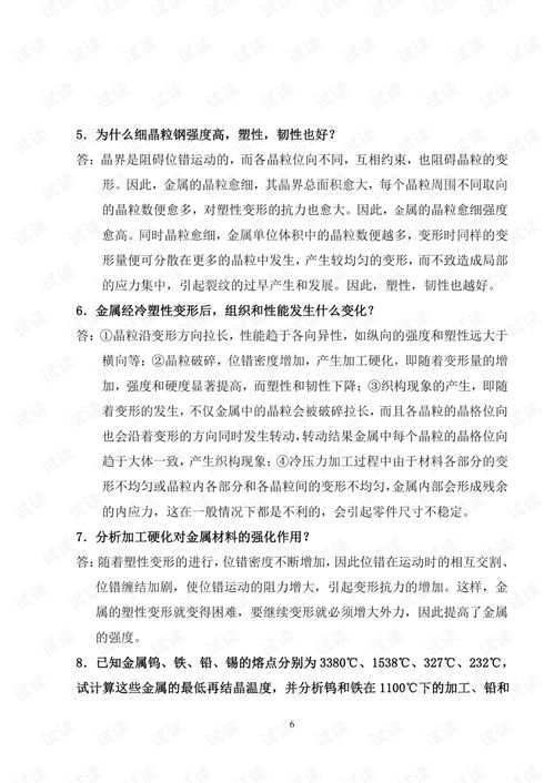 清華大學(xué)工程材料復(fù)習(xí)思考題參考答案在電子產(chǎn)品領(lǐng)域的應(yīng)用與探討